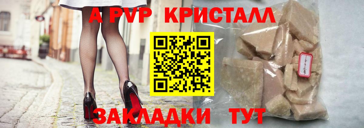 Alfa_PVP  Вход с VPN  A PVP Соль  Котовск  A-PVP кристаллы  Alpha-PVP СК КРИС 