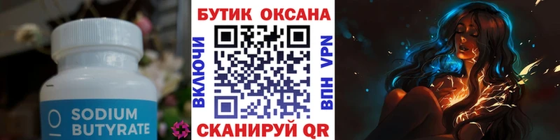 БУТИРАТ BDO  закладки  Котовск 