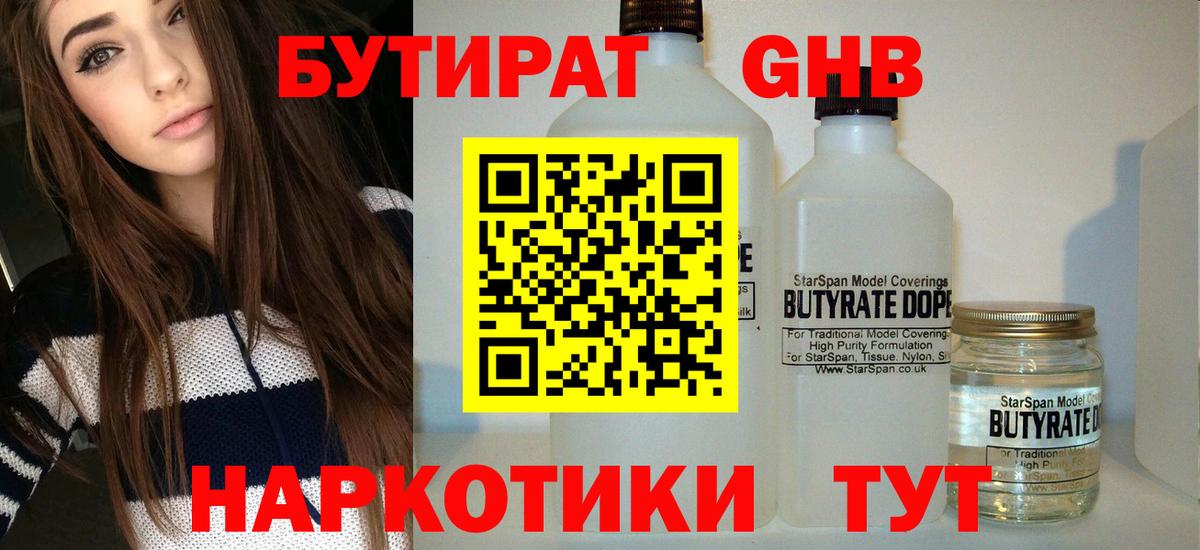 Бутират бутандиол Котовск