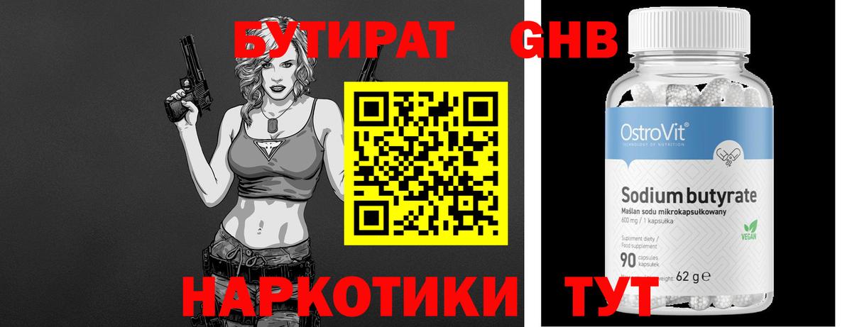 Бутират  Вход с VPN  Котовск  Бутират Butirat 