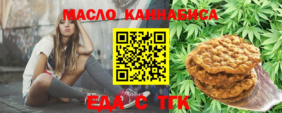 Котовск  Еда ТГК конопля  Вход с VPN 