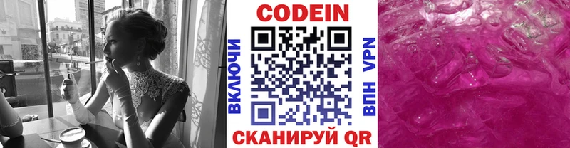 Кодеин Purple Drank  Котовск 