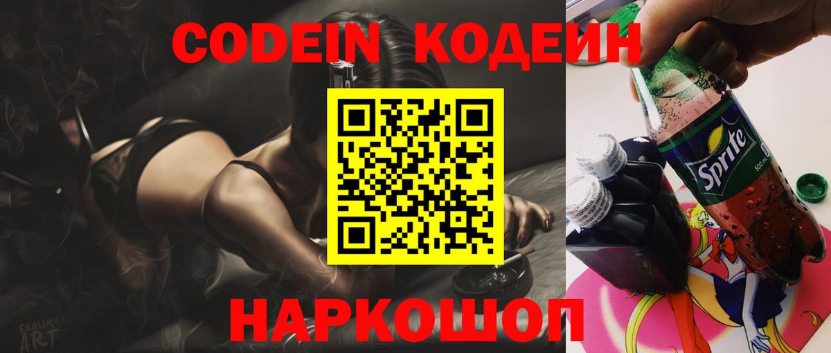 Котовск  Кодеиновый сироп Lean напиток Lean (лин)  Вход с VPN 