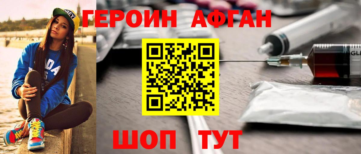 Героин белый  Вход с VPN  Котовск 
