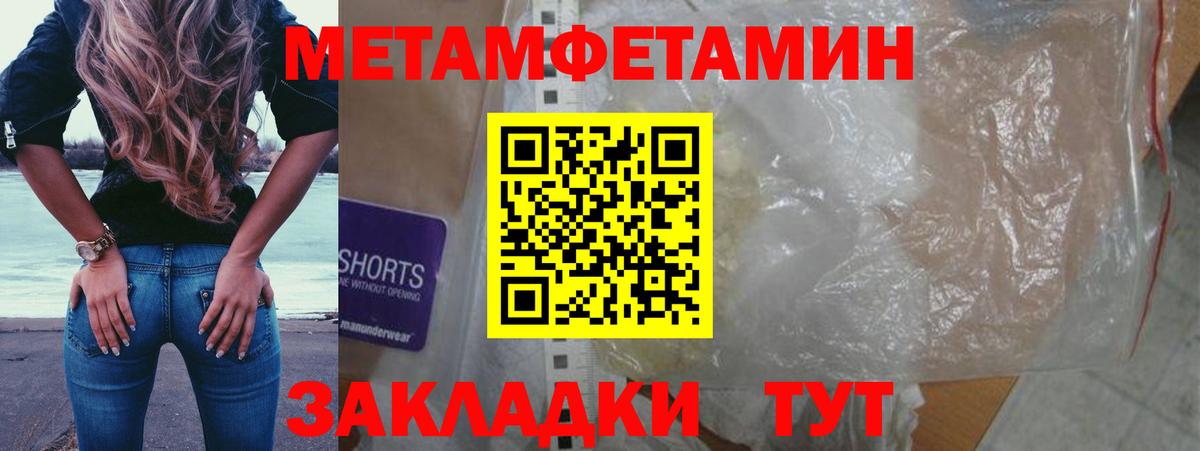 МЕТАМФЕТАМИН кристалл Котовск