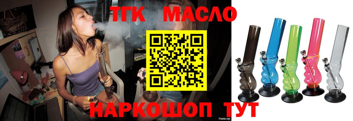 ТГК вейп  Вход с VPN  Котовск  ТГК концентрат 